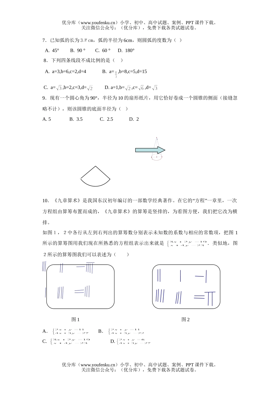 初中九年级数学(上)学业检测试卷_第2页