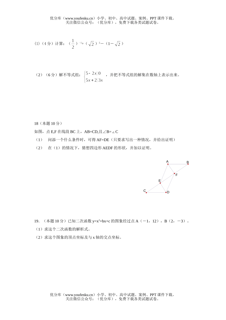 初中九年级数学(上)学业检测试卷_第3页
