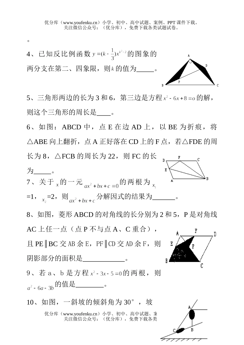 初中九年级数学(上)期中考试卷_第3页