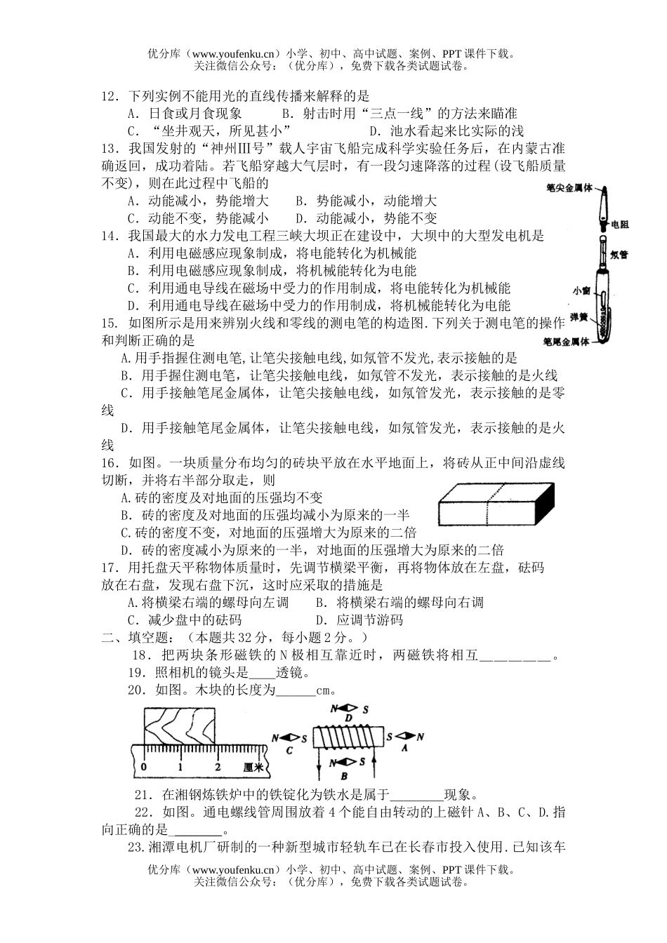 初中九年级物理中考25试卷_第2页