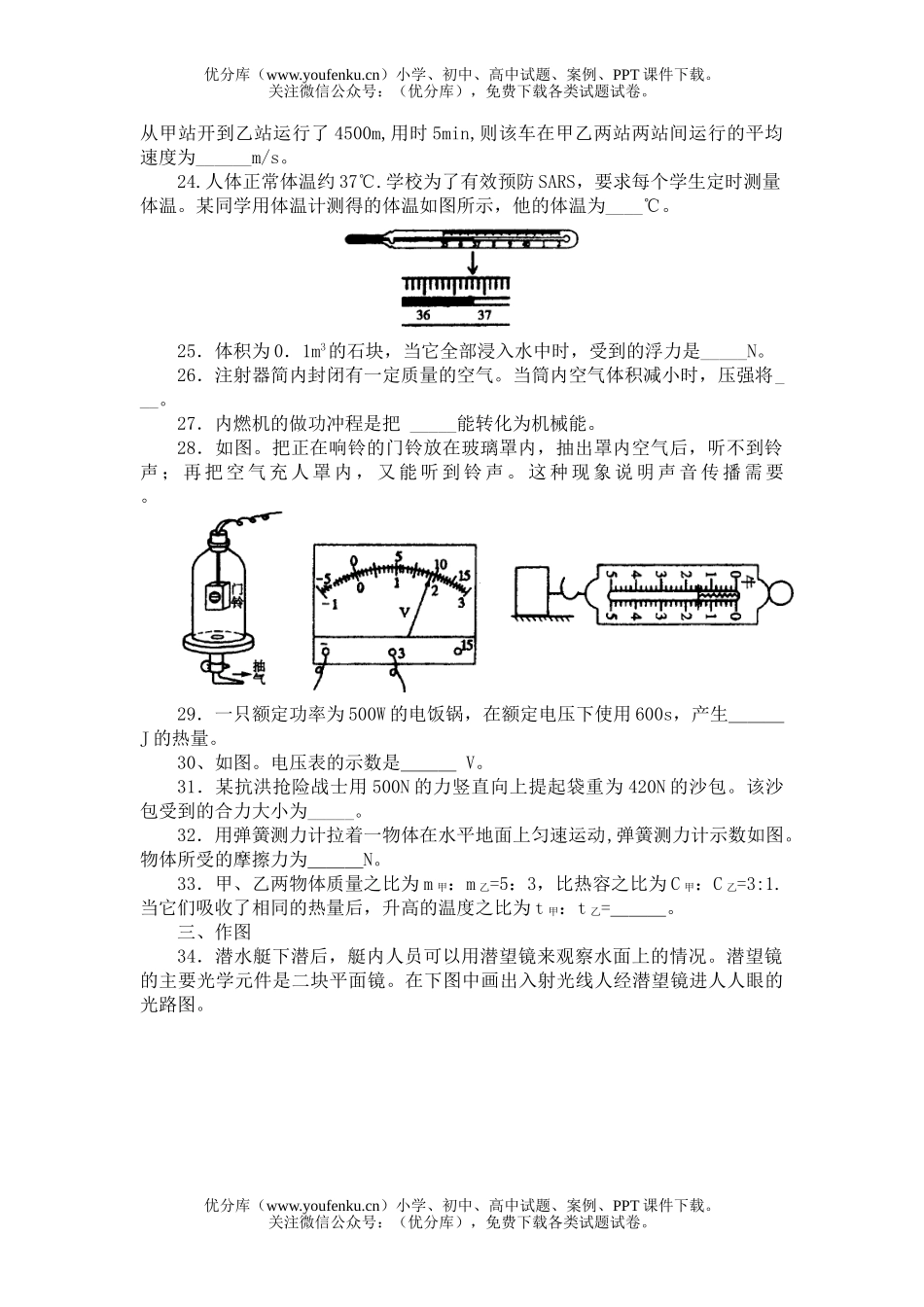 初中九年级物理中考25试卷_第3页