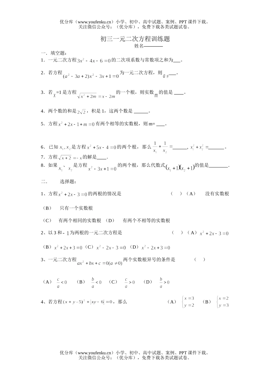 初中九年级数学一元二次方程训练题试卷_第1页
