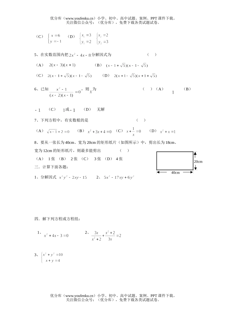 初中九年级数学一元二次方程训练题试卷_第2页