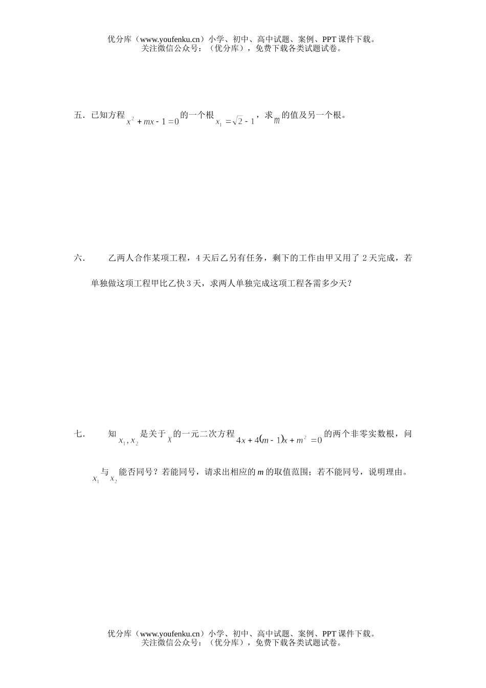 初中九年级数学一元二次方程训练题试卷_第3页