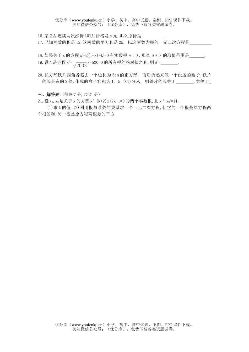 初中九年级数学一元二次方程全章检测试卷_第2页