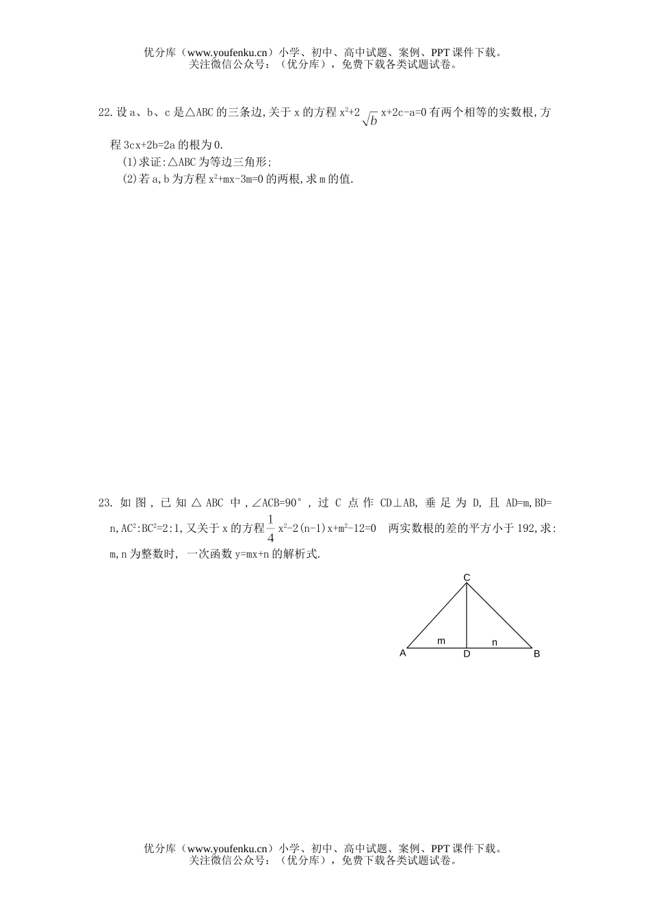 初中九年级数学一元二次方程全章检测试卷_第3页