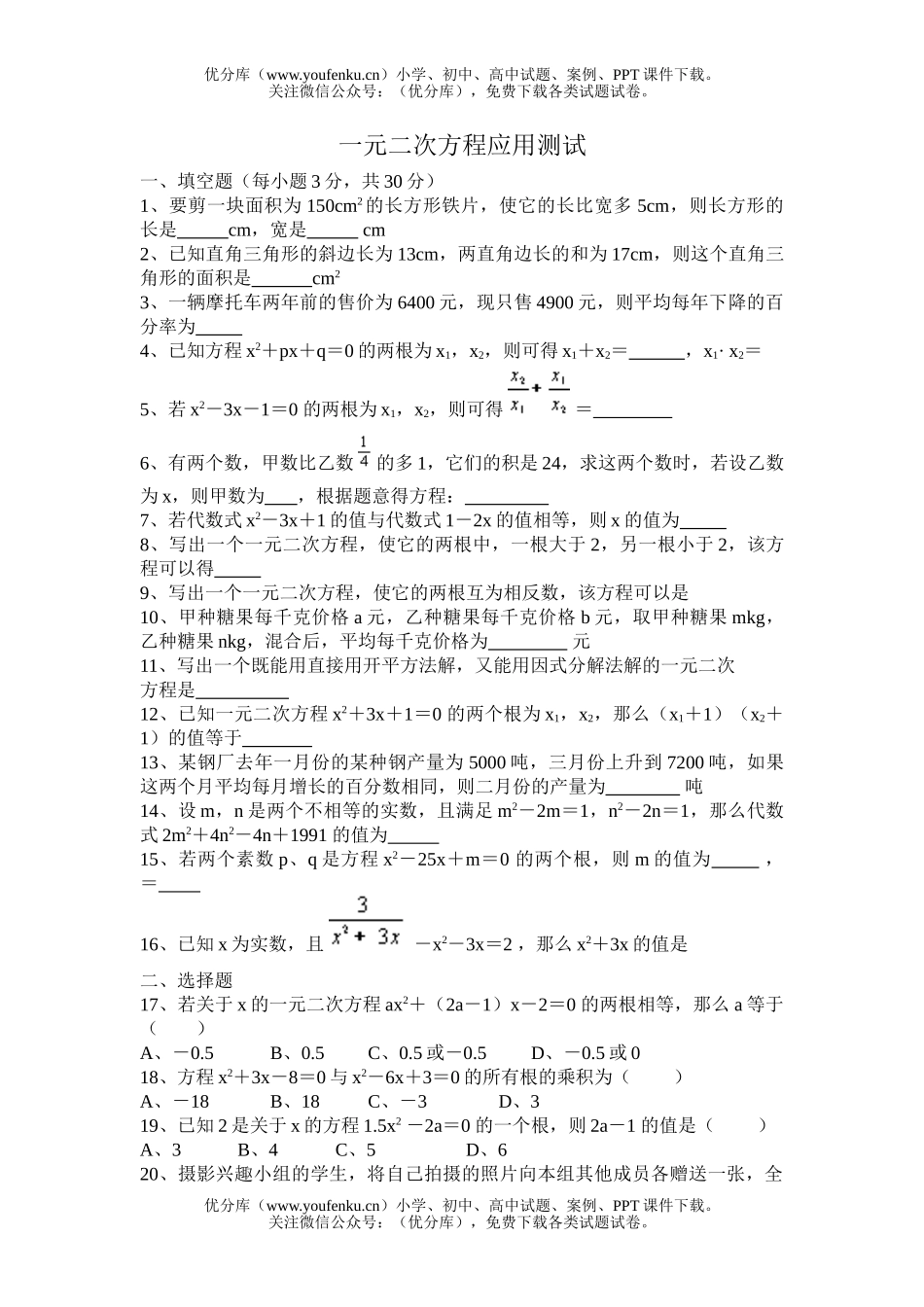 初中九年级数学一元二次方程测试卷_第1页