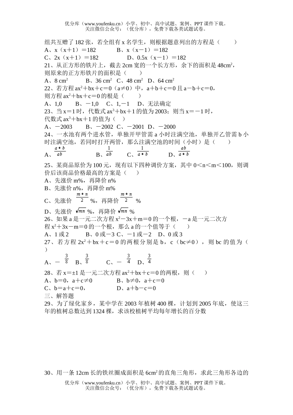 初中九年级数学一元二次方程测试卷_第2页