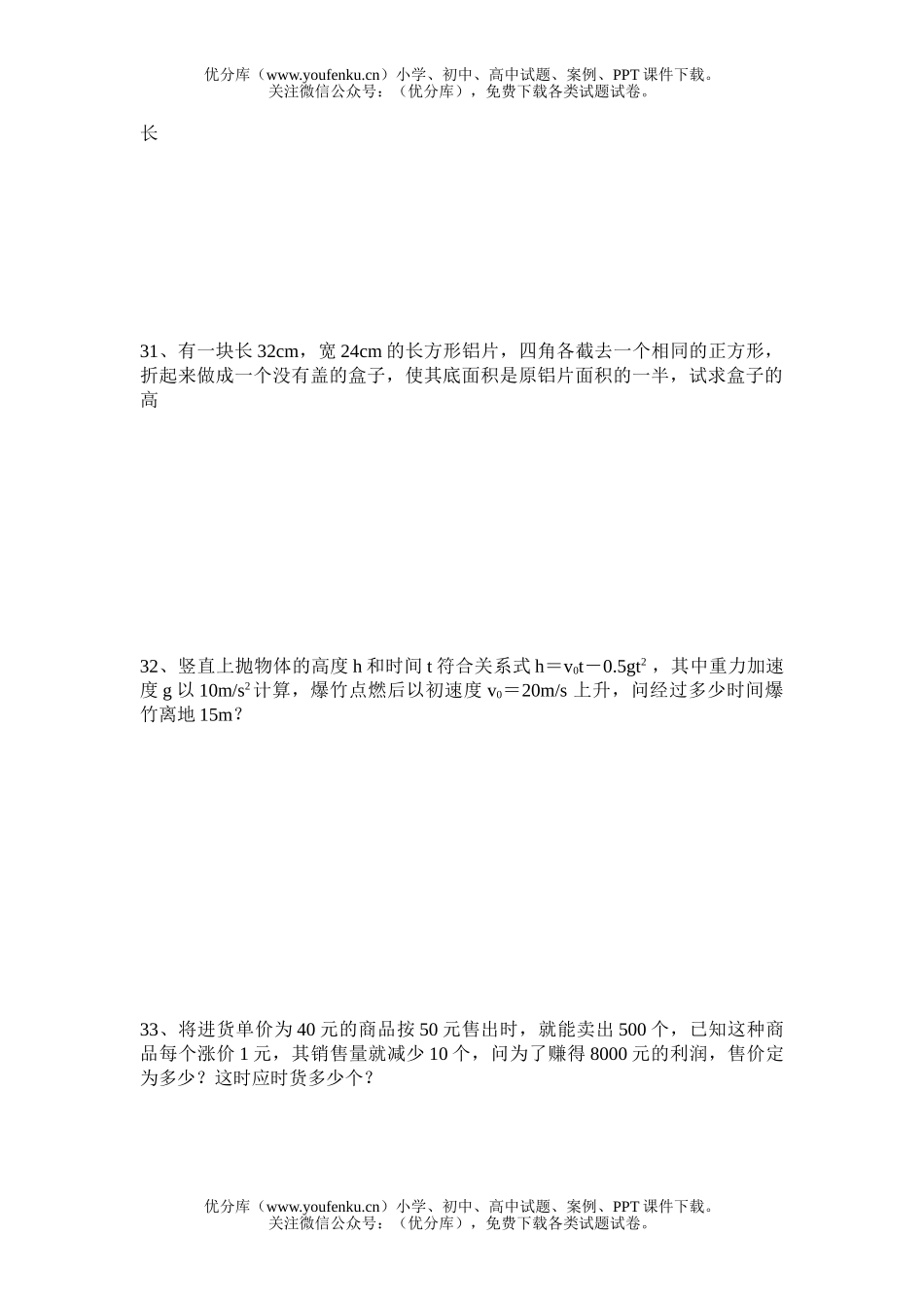初中九年级数学一元二次方程测试卷_第3页