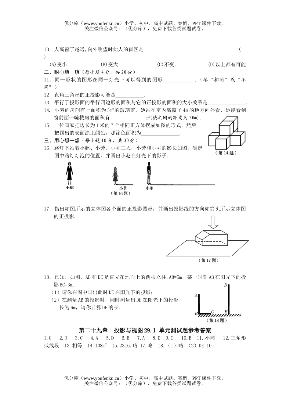 初中九年级数学投影与视图单元测试卷_第2页