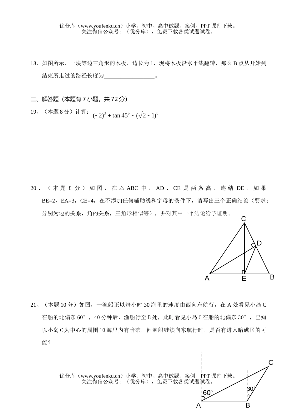 初中九年级数学月考试卷_第2页