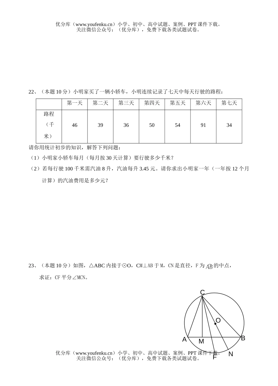 初中九年级数学月考试卷_第3页