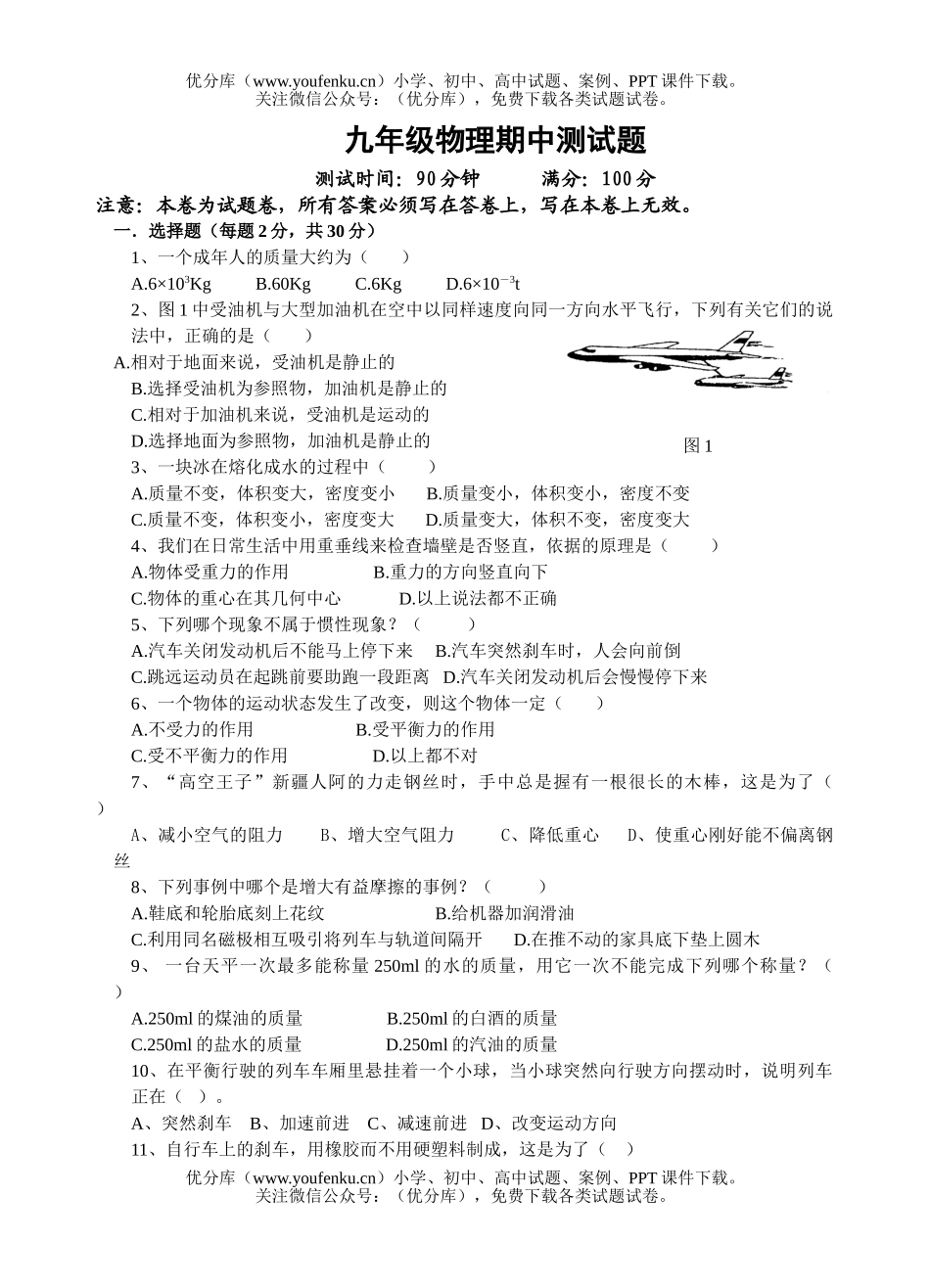 初中九年级物理期中测试卷_第1页