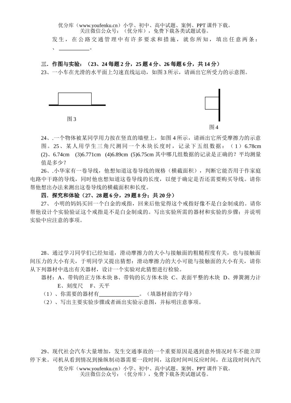 初中九年级物理期中测试卷_第3页