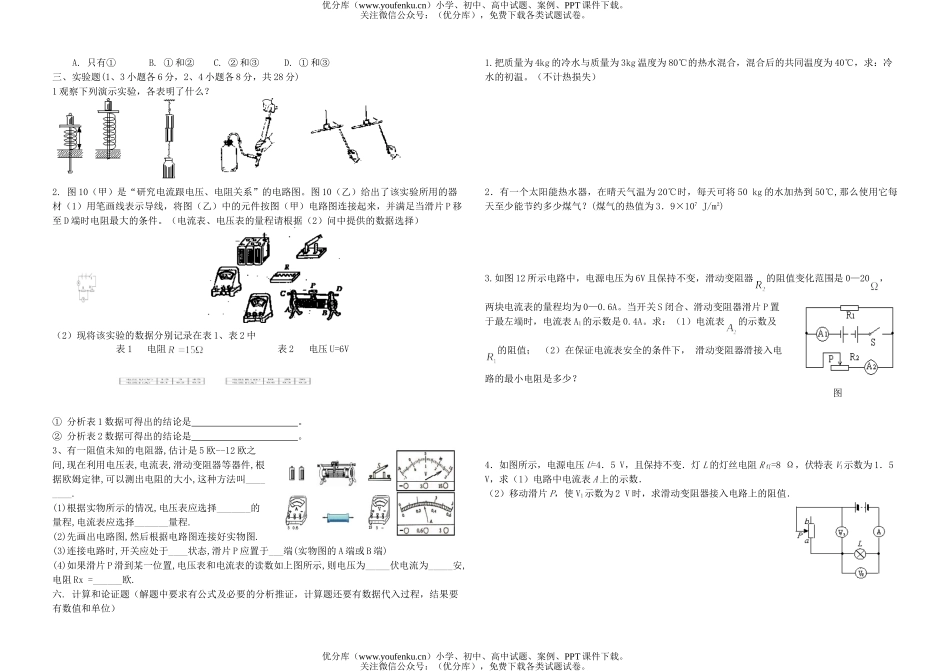 初中九年级物理期末综合复习试卷_第3页