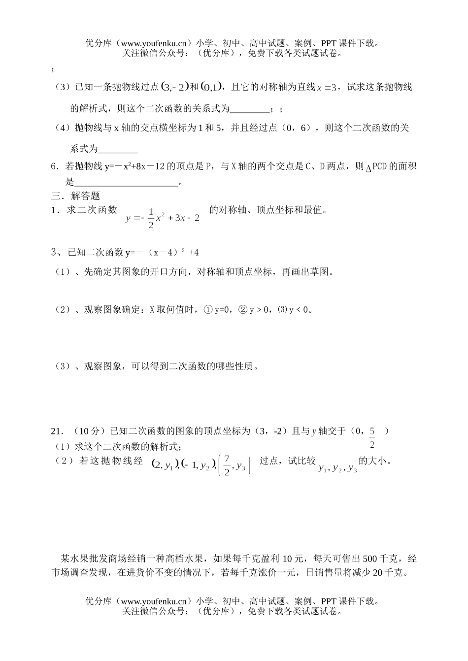 初中九年级数学二次函数试卷_第2页