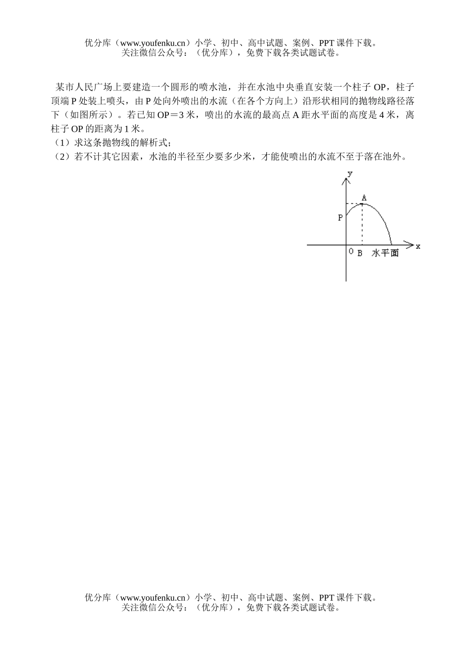 初中九年级数学二次函数试卷_第3页