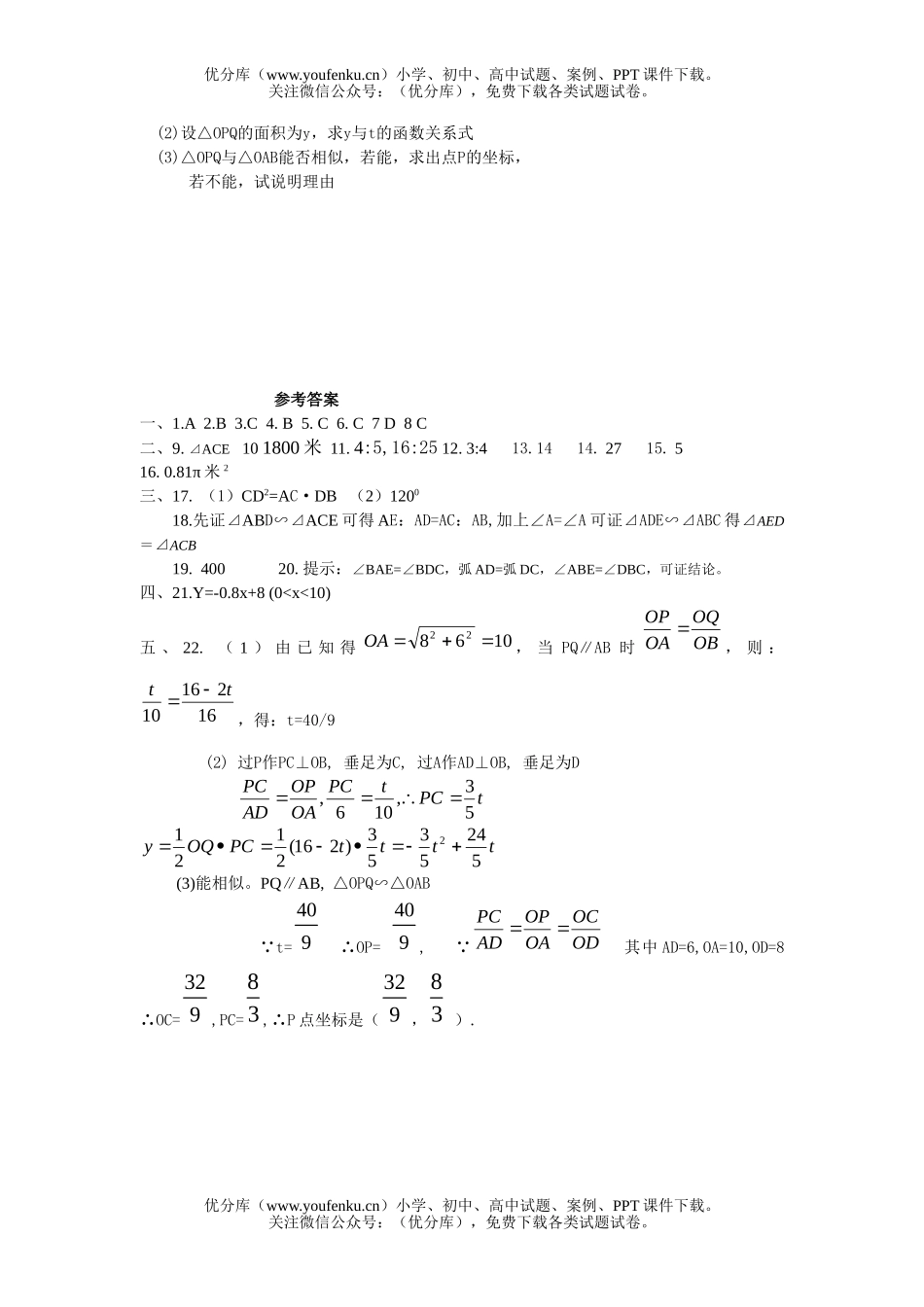 初中九年级数学《 相似三角形》单元测(A卷)试卷_第3页