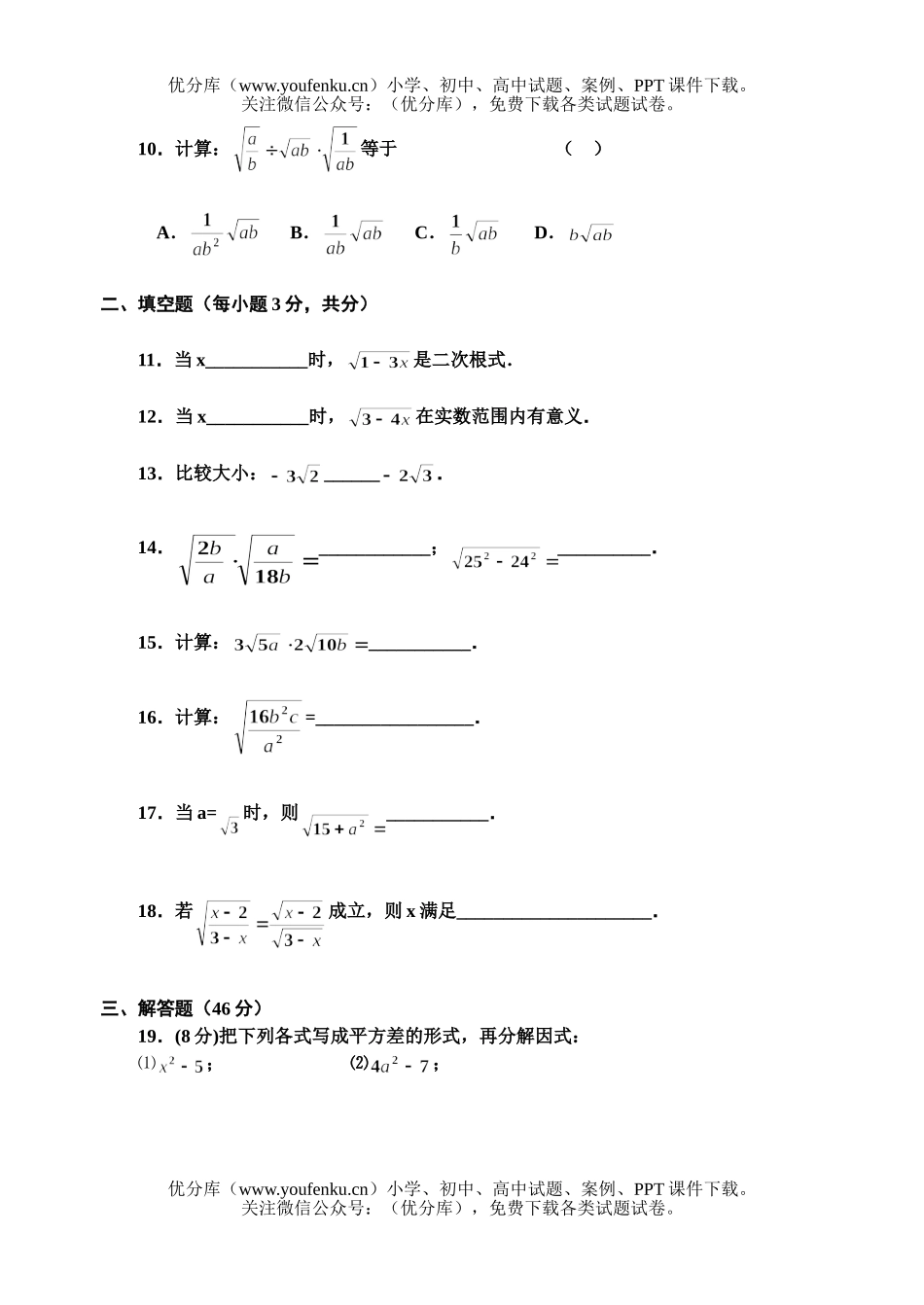 初中九年级数学二次根式单元检测题试卷_第2页
