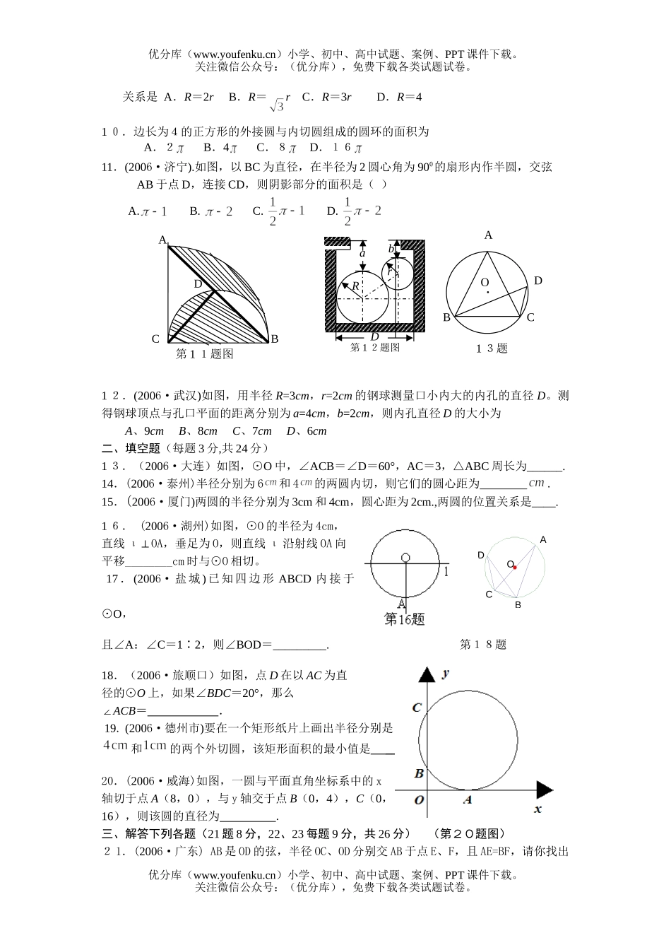 初中九年级数学中心对称图形(二)测试卷_第2页