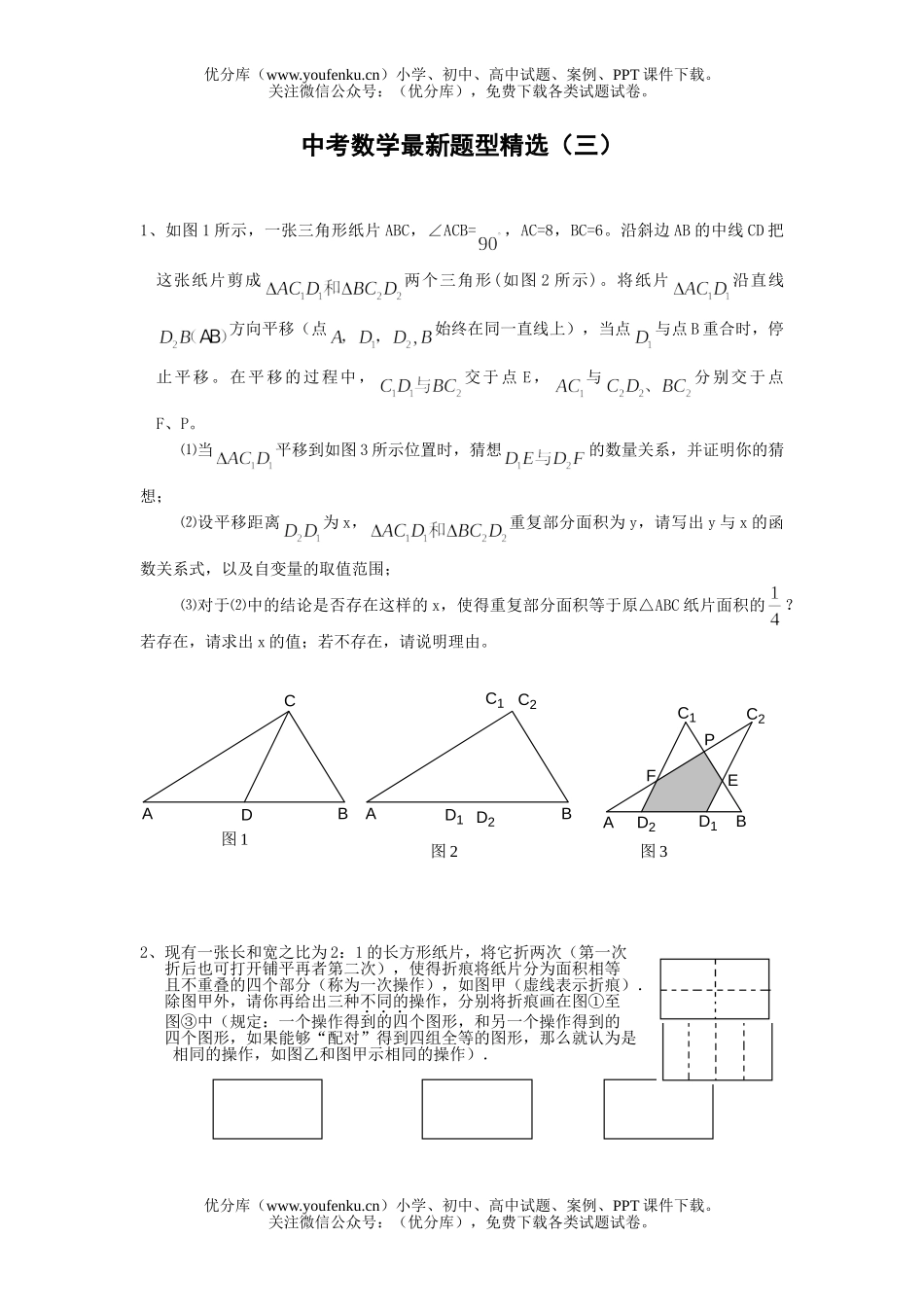 初中九年级数学中考最新题型精选(三)试卷_第1页