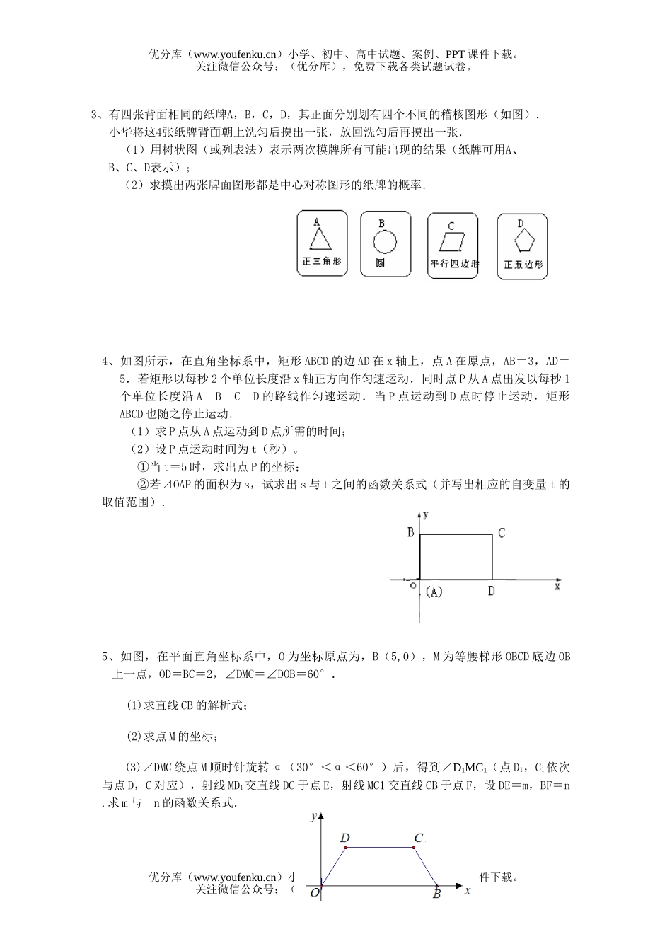 初中九年级数学中考最新题型精选(三)试卷_第2页