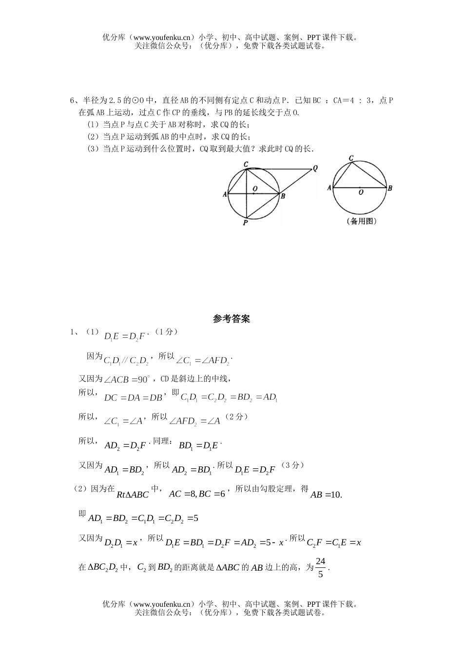 初中九年级数学中考最新题型精选(三)试卷_第3页