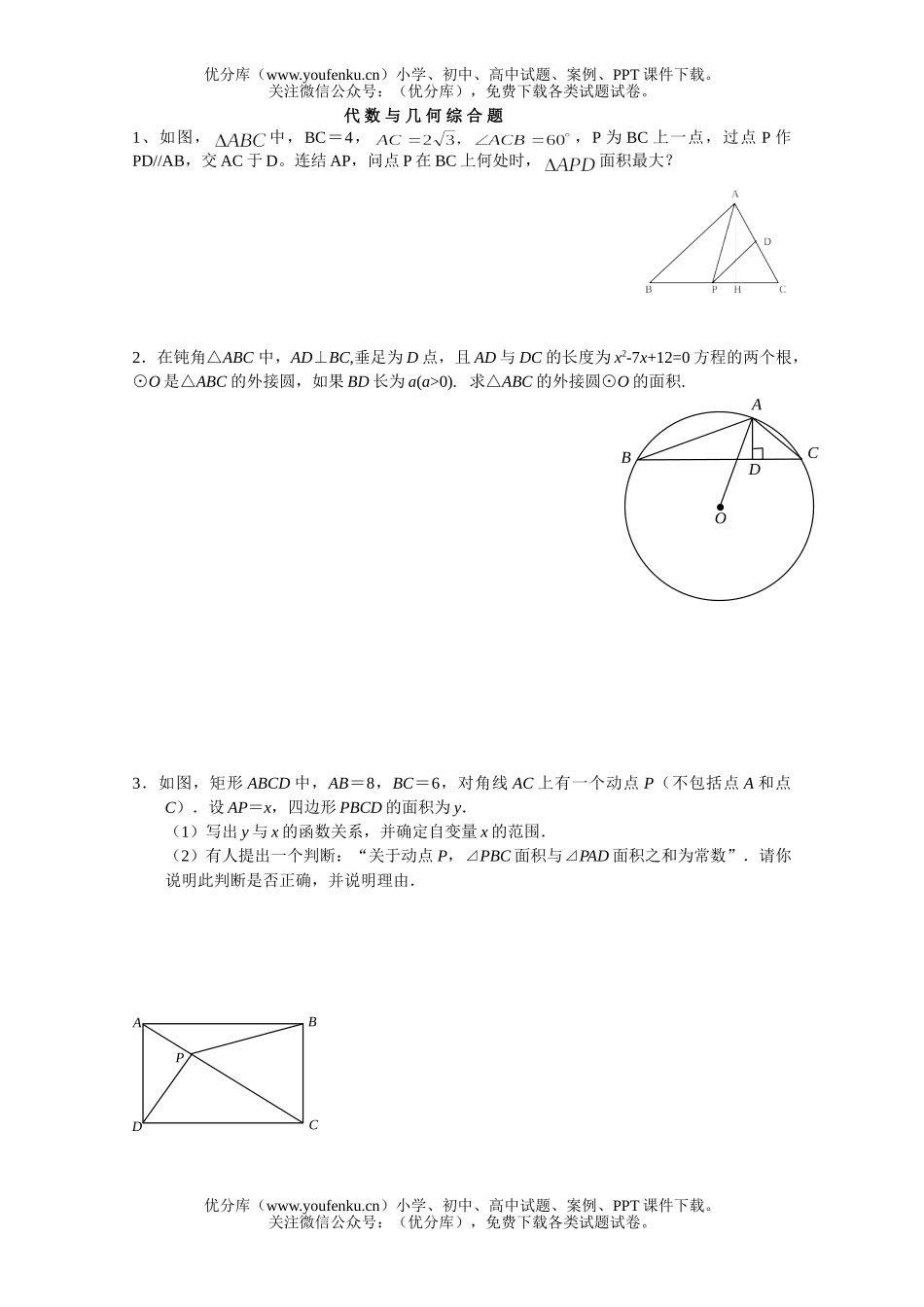初中九年级数学代数与几何综合题试卷_第1页