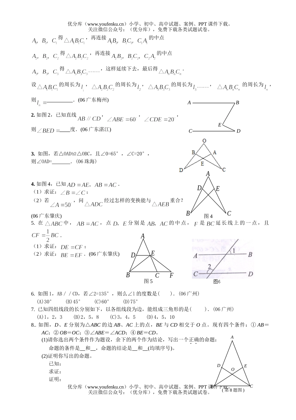 初中九年级数学中考分类试卷_第2页