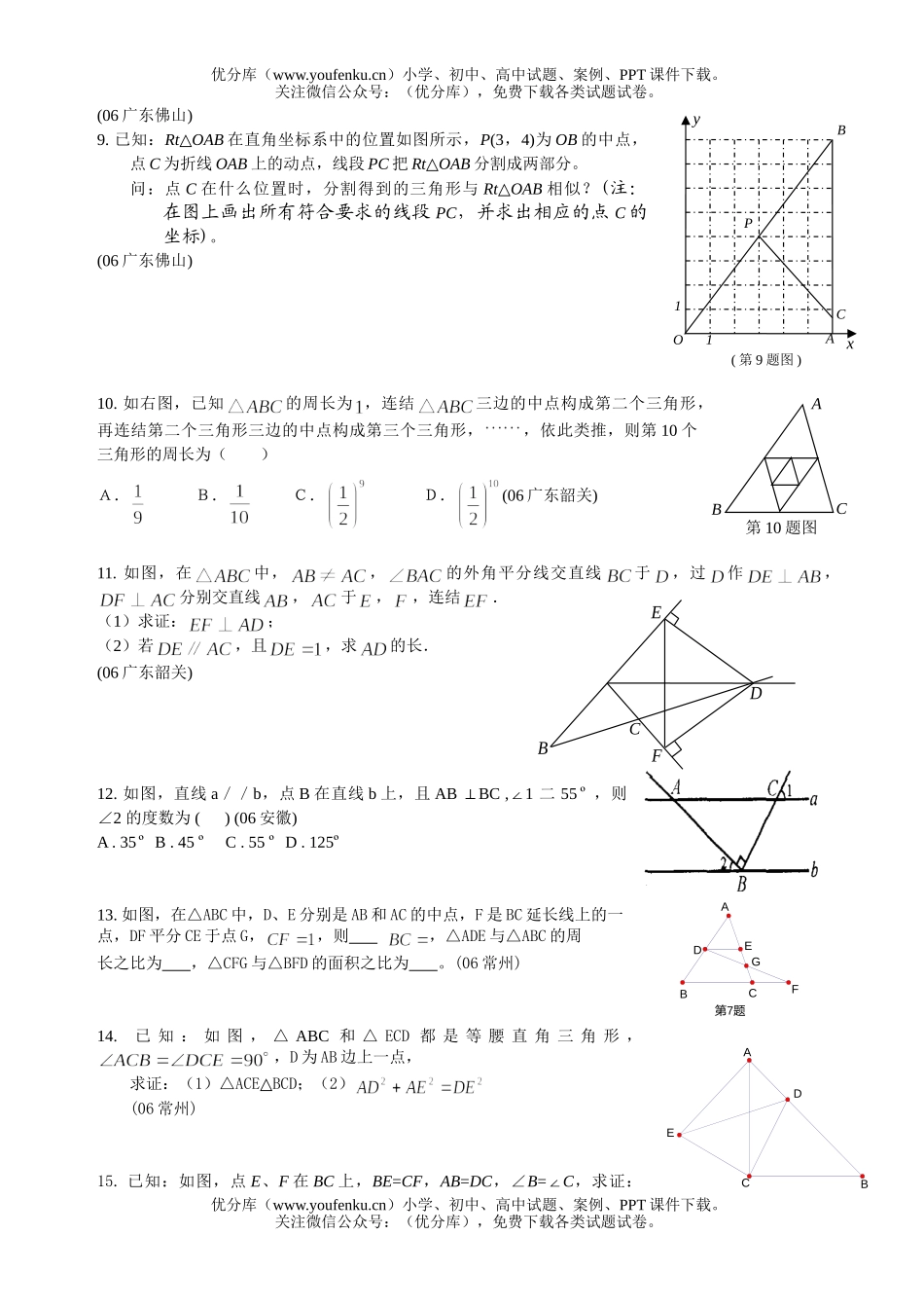 初中九年级数学中考分类试卷_第3页