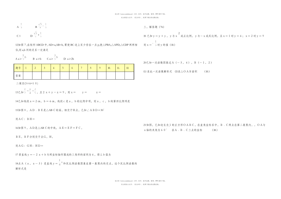 初中九年级数学月考模拟试卷_第2页