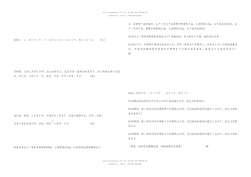 初中九年级数学月考模拟试卷_第3页
