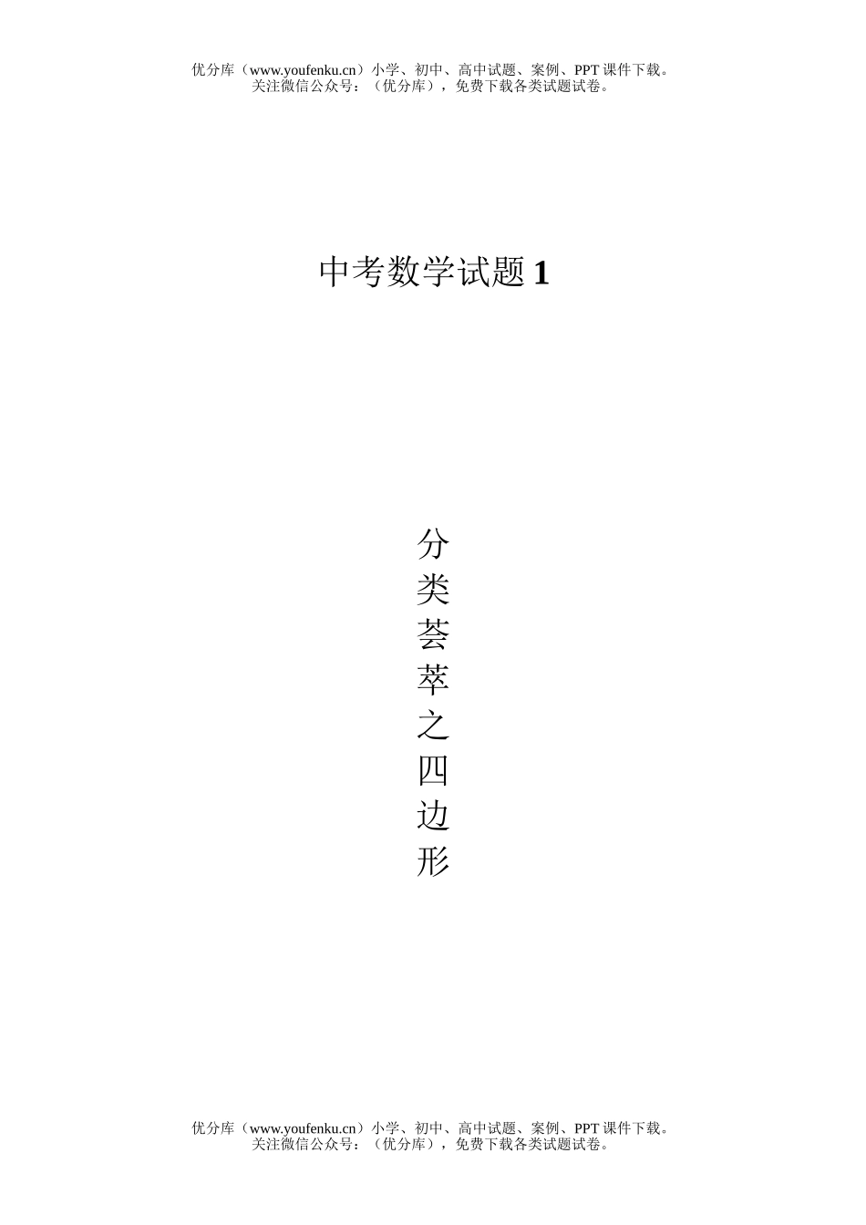 初中九年级数学中考1试卷_第1页