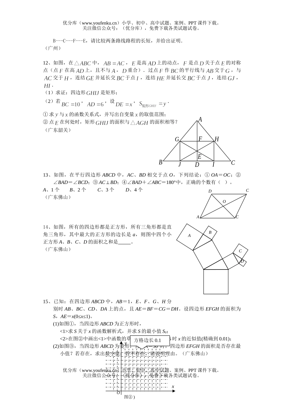初中九年级数学中考1试卷_第2页