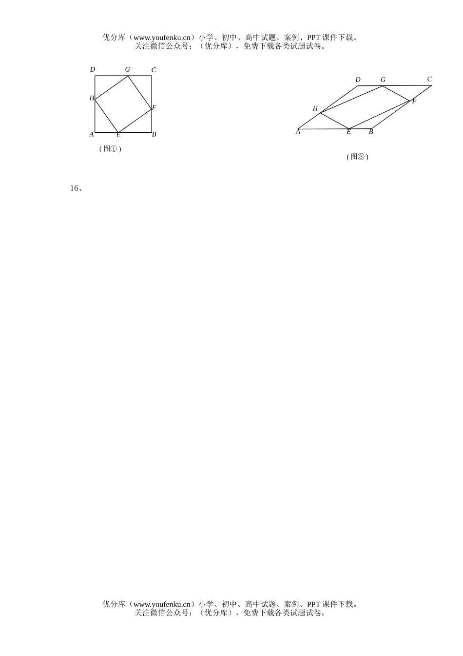 初中九年级数学中考1试卷_第3页