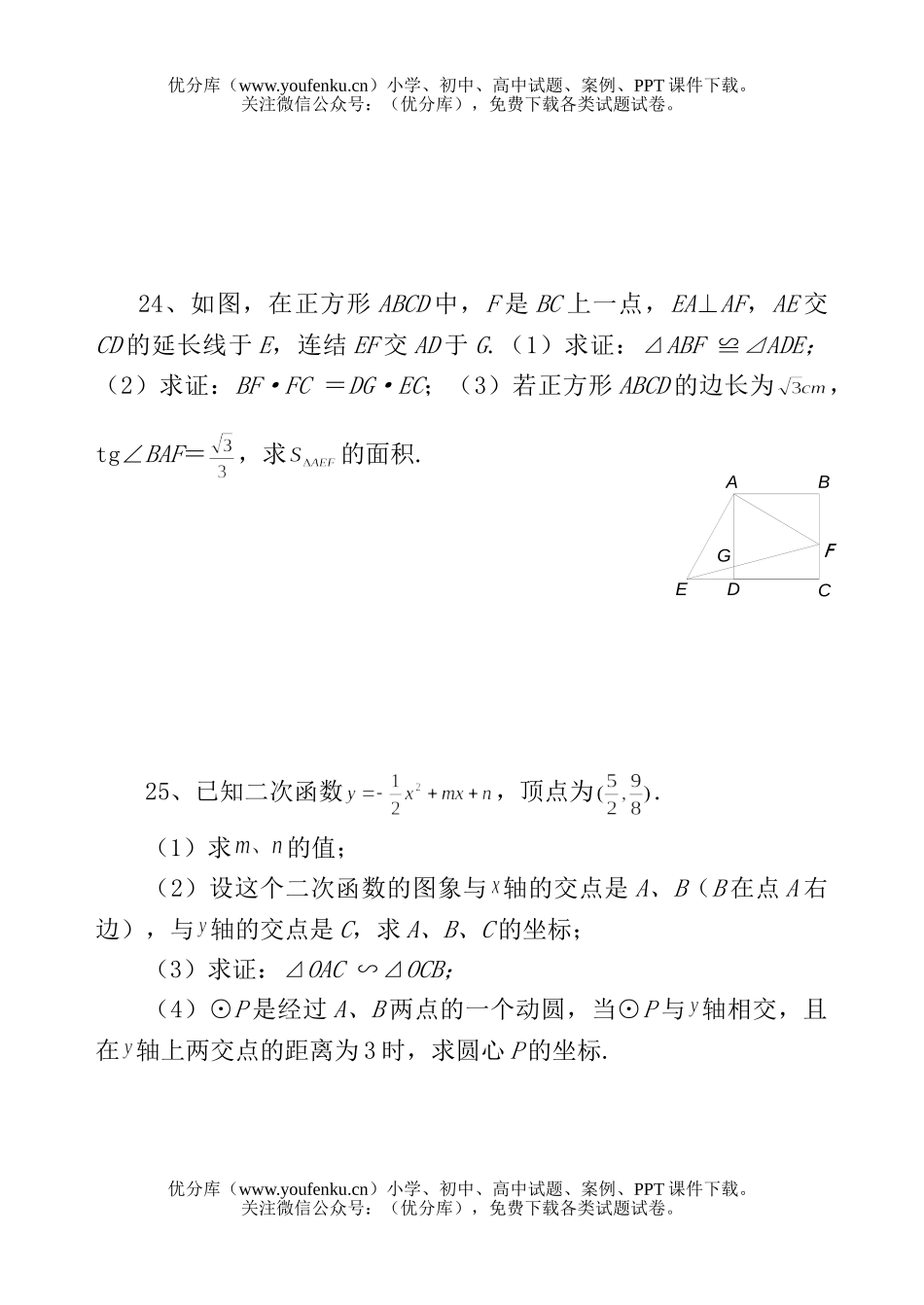 初中九年级数学学业检测试卷_第3页