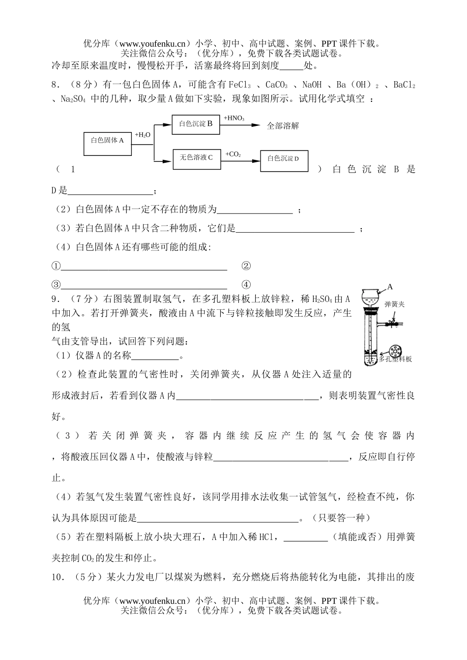 初中化学中考模拟题(五)试卷_第1页