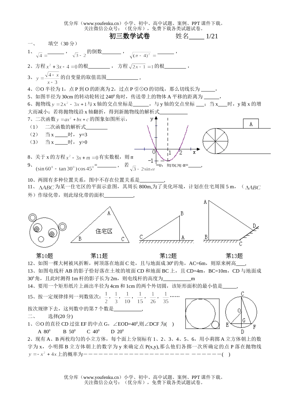 初中九年级数学试卷_第1页
