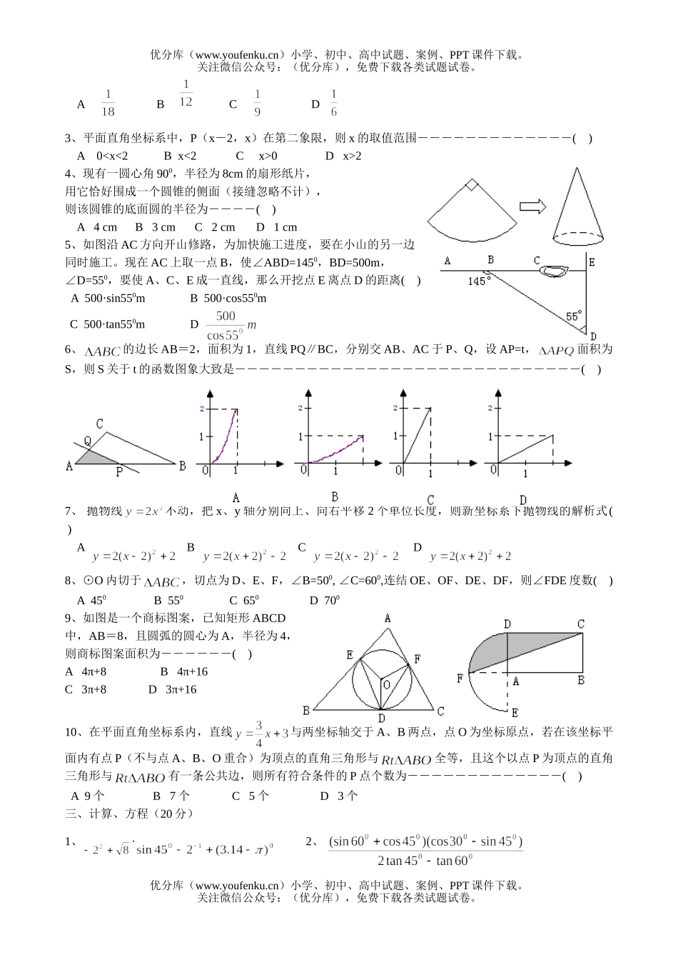 初中九年级数学试卷_第2页