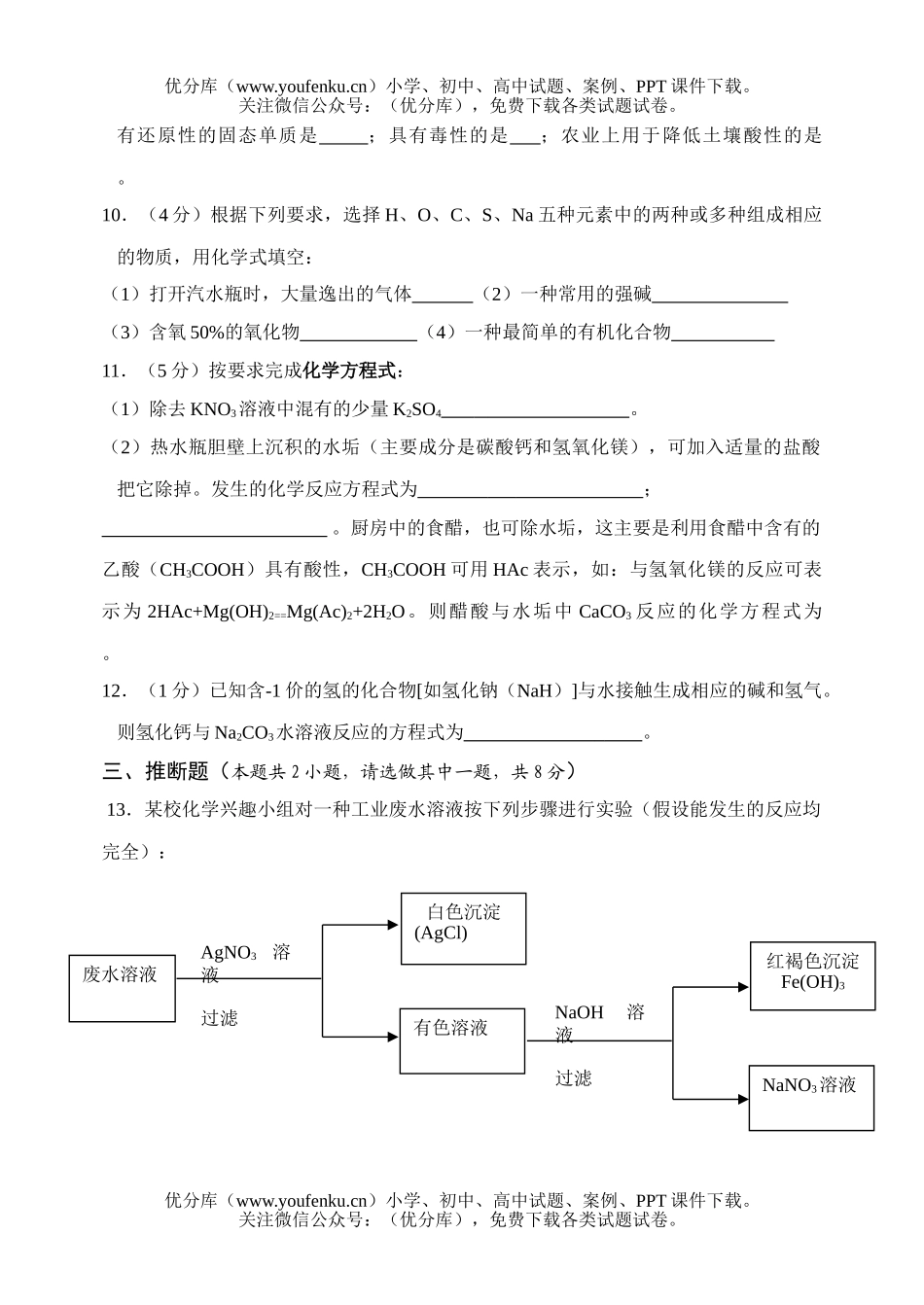 初中化学中考模拟题(四)试卷_第2页