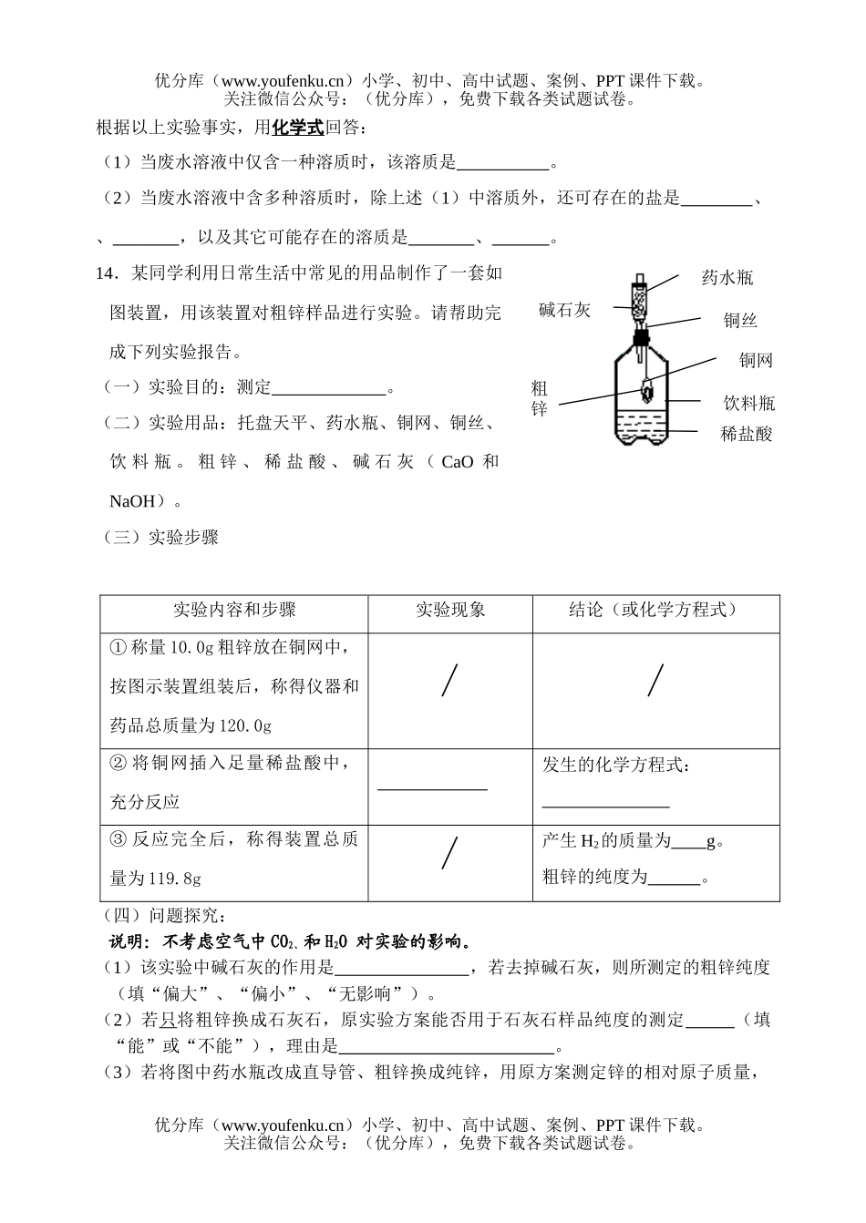 初中化学中考模拟题(四)试卷_第3页
