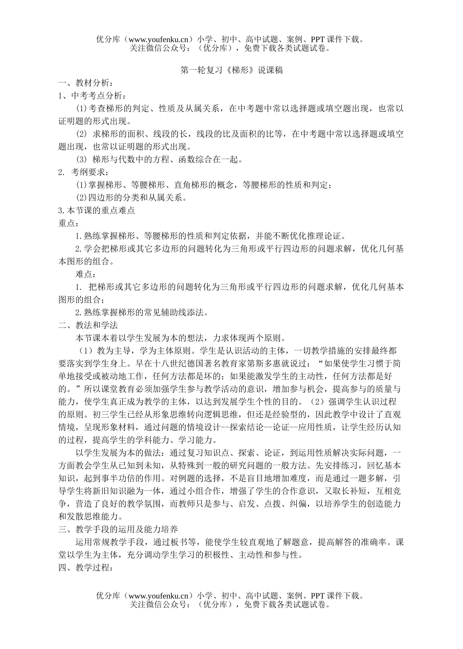 初中九年级数学梯形试卷_第1页
