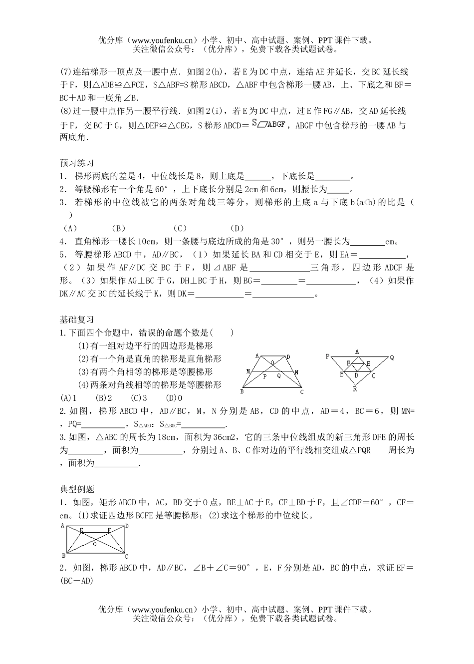初中九年级数学梯形试卷_第3页