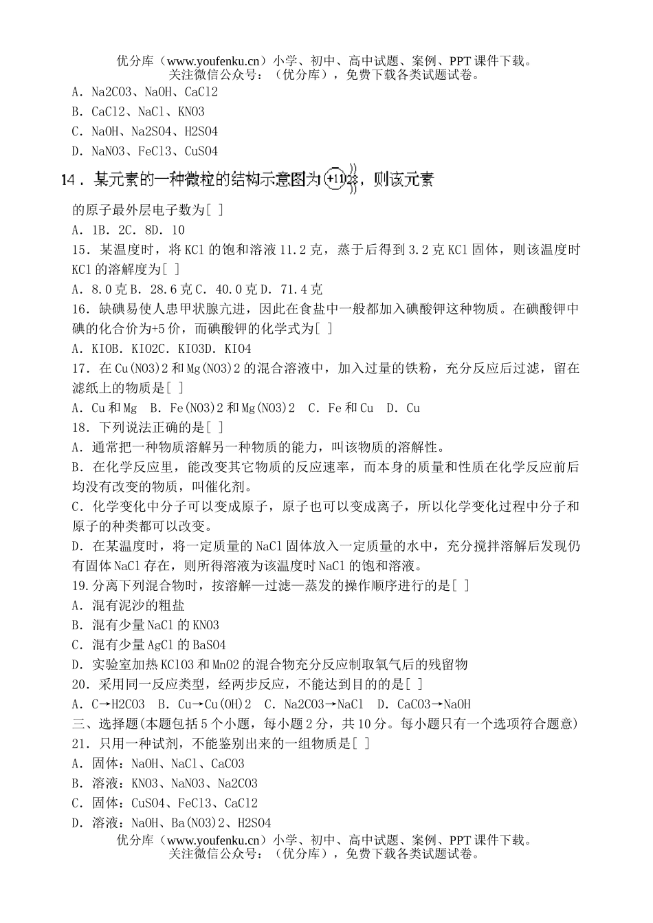 初中化学中考模拟题(三)试卷_第2页