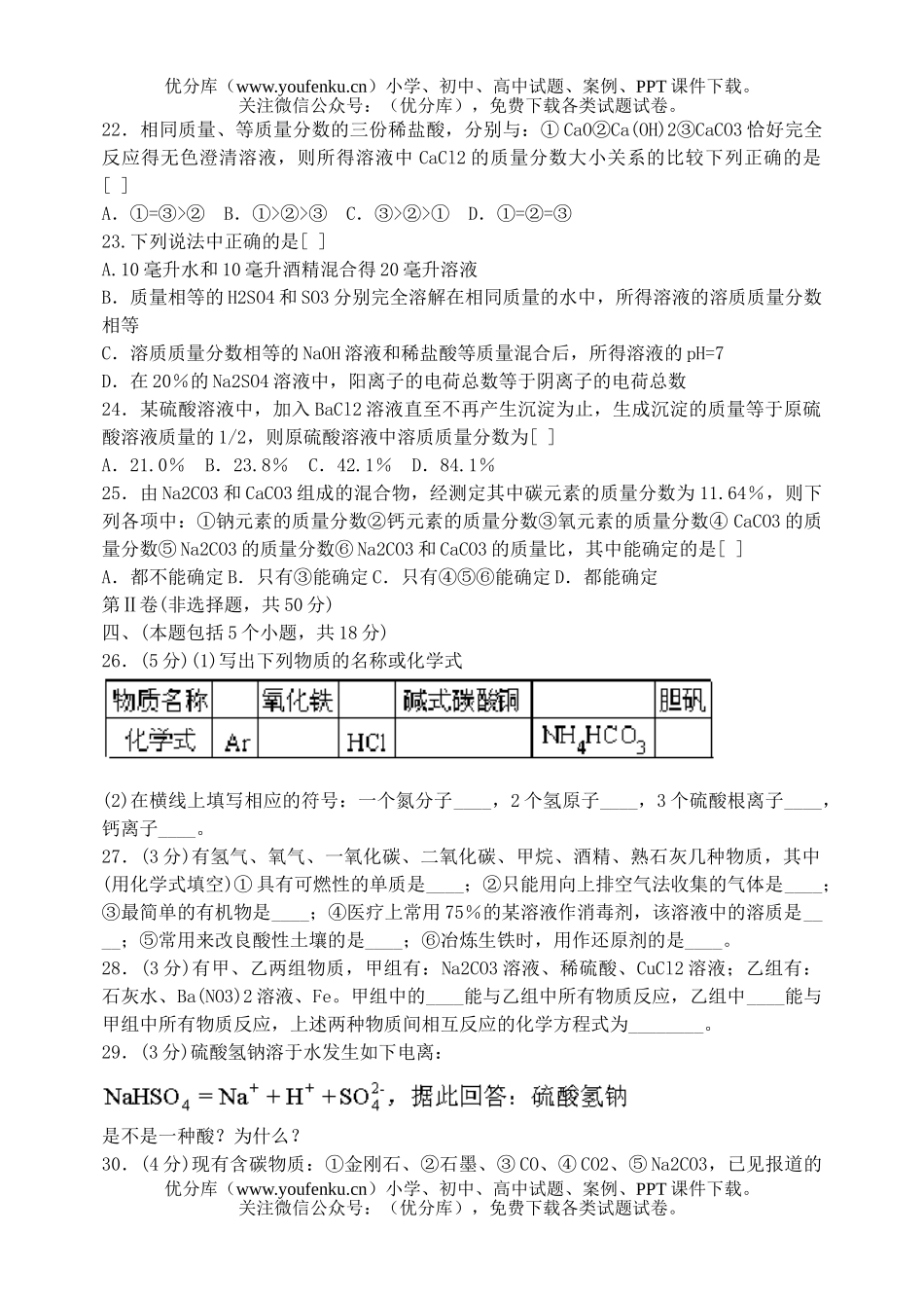 初中化学中考模拟题(三)试卷_第3页