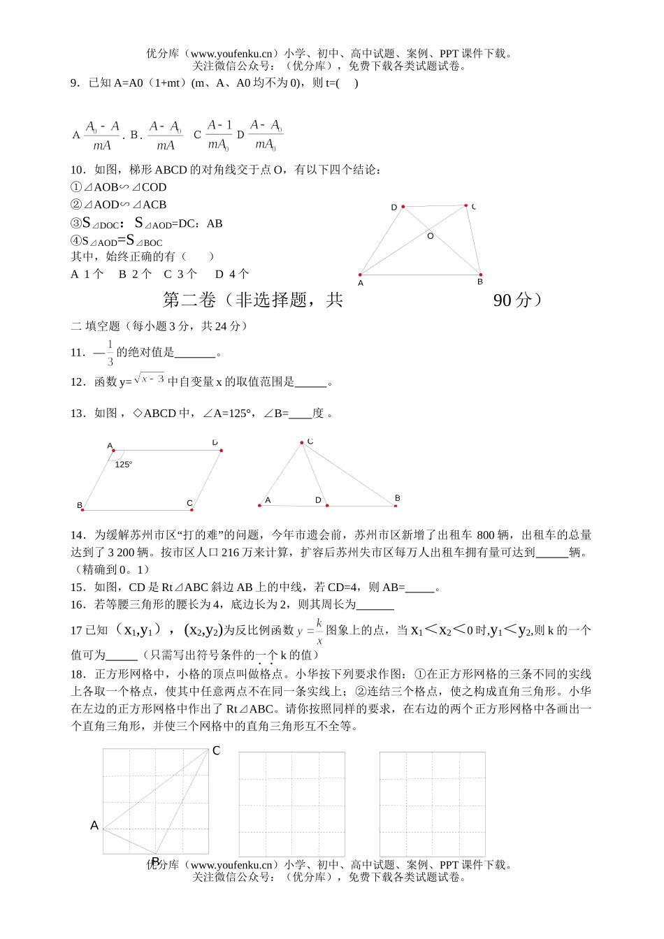 初中九年级数学毕业暨升学考试卷_第2页