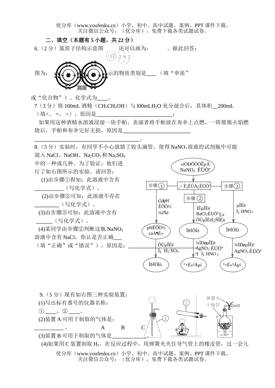 初中化学中考模拟题(六)试卷_第1页