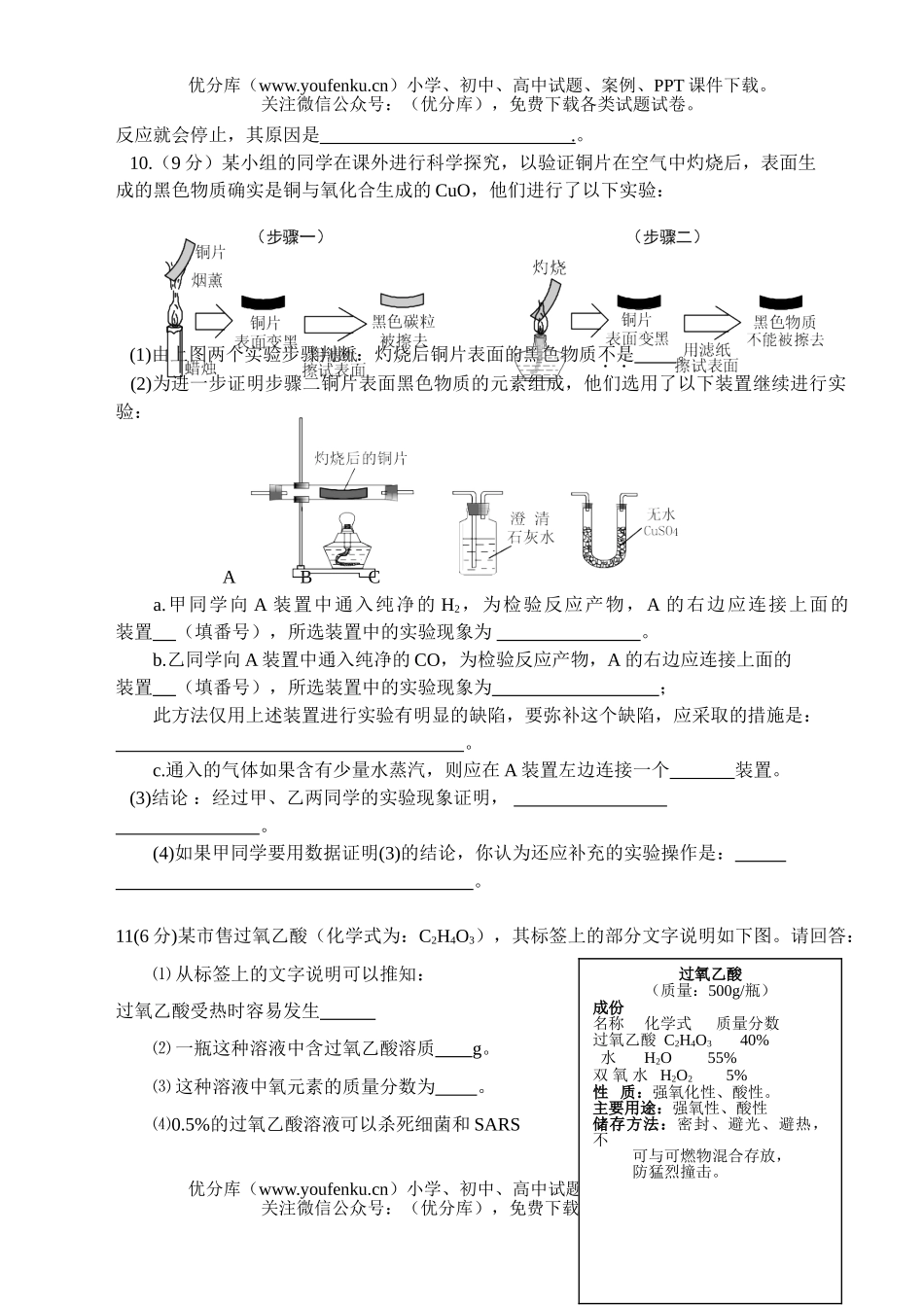 初中化学中考模拟题(六)试卷_第2页