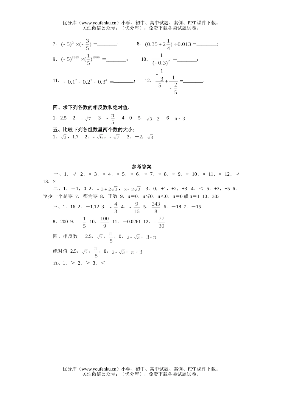 初中九年级数学实数(一)试卷_第1页