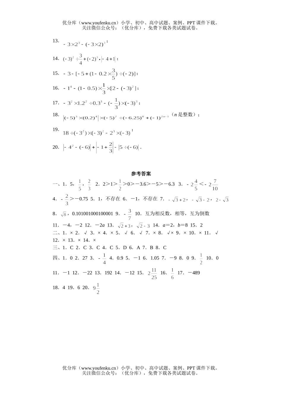 初中九年级数学实数(二)试卷_第1页
